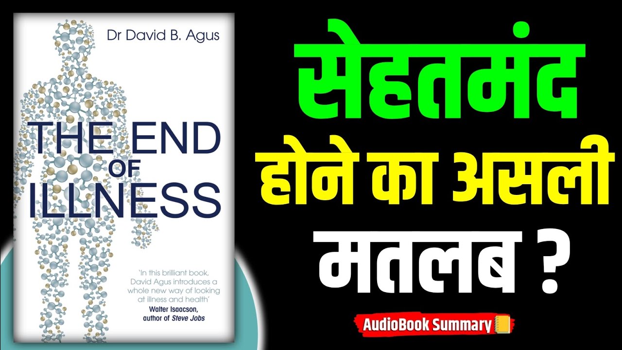 90% बीमारियाँ कैसे रोकें? The End of Illness Hindi Audiobook Summary | David B. Agus
