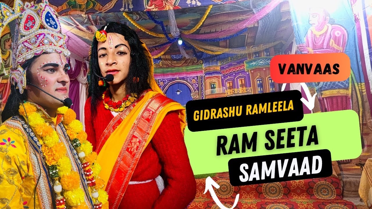राम सीता संवाद | वनवास लीला | 4th night |Gidrashu Ramleela Pauri Garhwal 2023 |