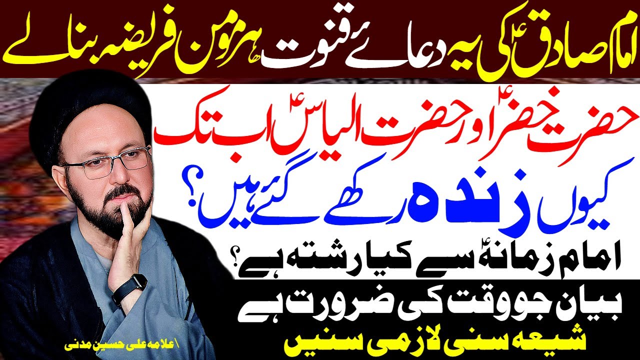 Hazrat Khizar Aur Hazrat Ilyas Ab Tak Zinda Kyun Hain | Allama Ali Hussain Madni | Al Zamin Tv