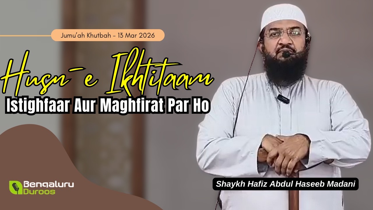 Jumu'ah Khutbah | Husn-e Ikhtitaam Istighfaar Aur Maghfirat Par Ho by Shaykh Hafiz Abdul Haseeb
