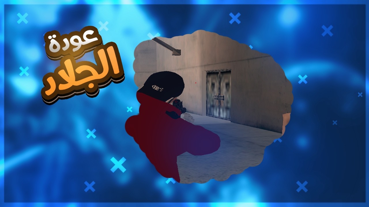 [ MTA:SA - Arab West Tactics ] The BesT Tactics Server ? ? ? 👑