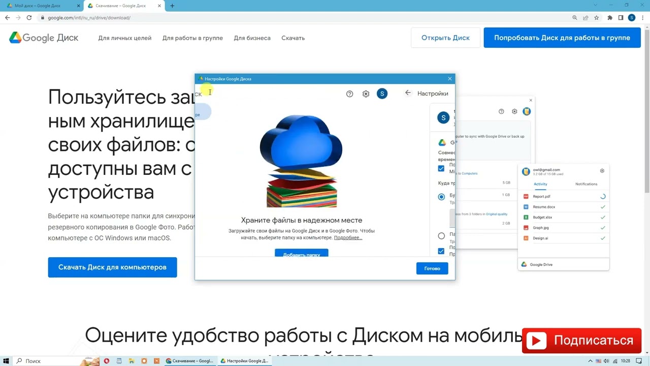 Доступ к Google Drive по букве диска