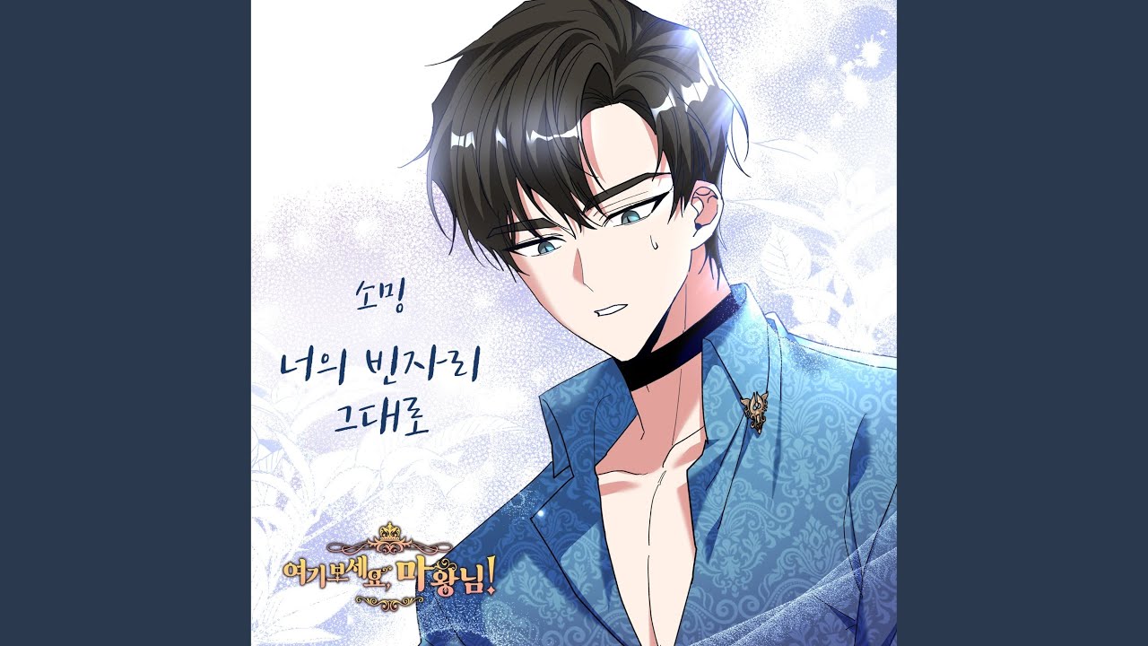 너의 빈자리 그대로