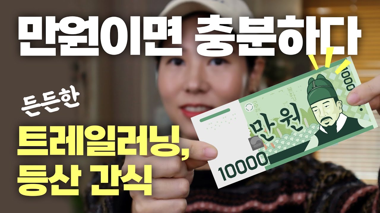 인터넷으로 등산 트레일러닝 간식 주문하기