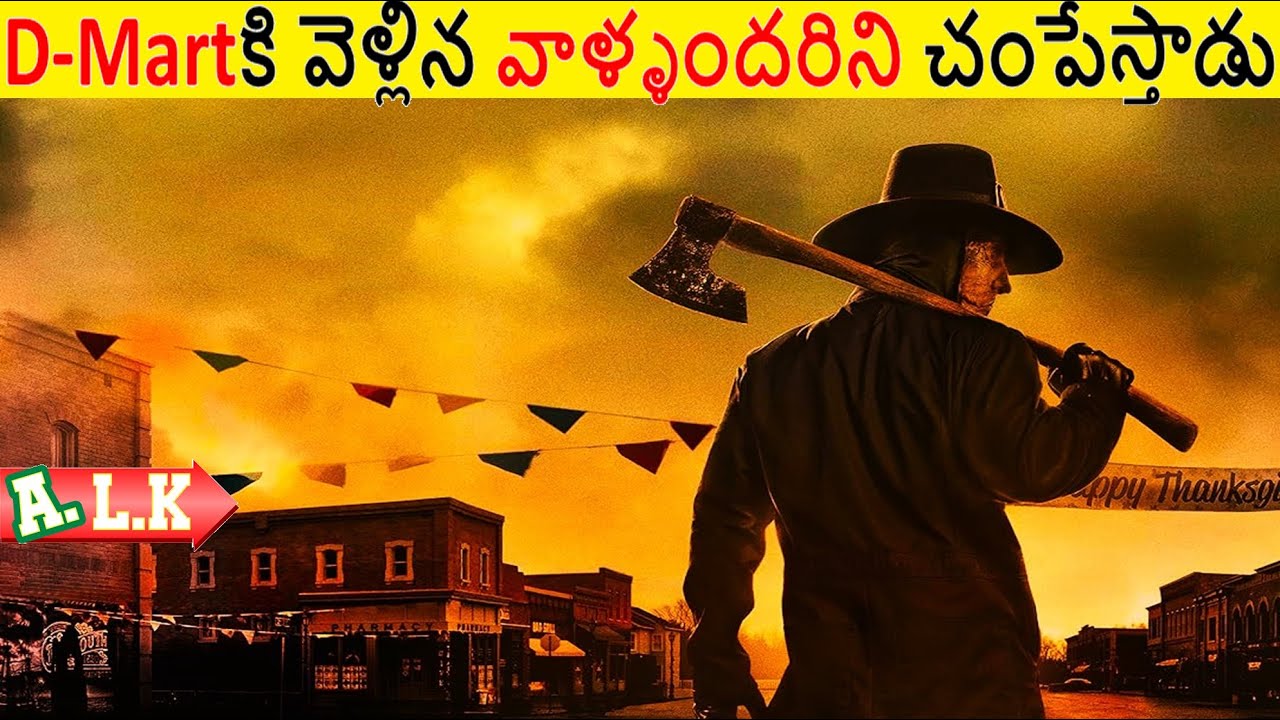 డి Martకి వెళ్లిన వాళ్ళందరిని వీడు చంపేస్తాడు చూడండి || Movie Explained In Telugu || ALK Vibes