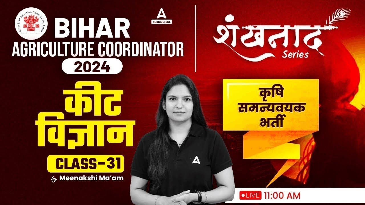 Bihar Agriculture Coordinator 2024 | कीट विज्ञान (Entomology) #31 | By Meenakshi Mam