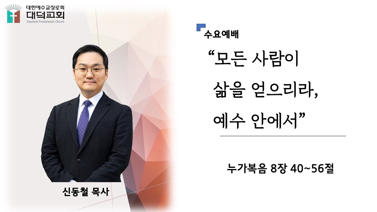 2026년 1월 21일 수요예배 