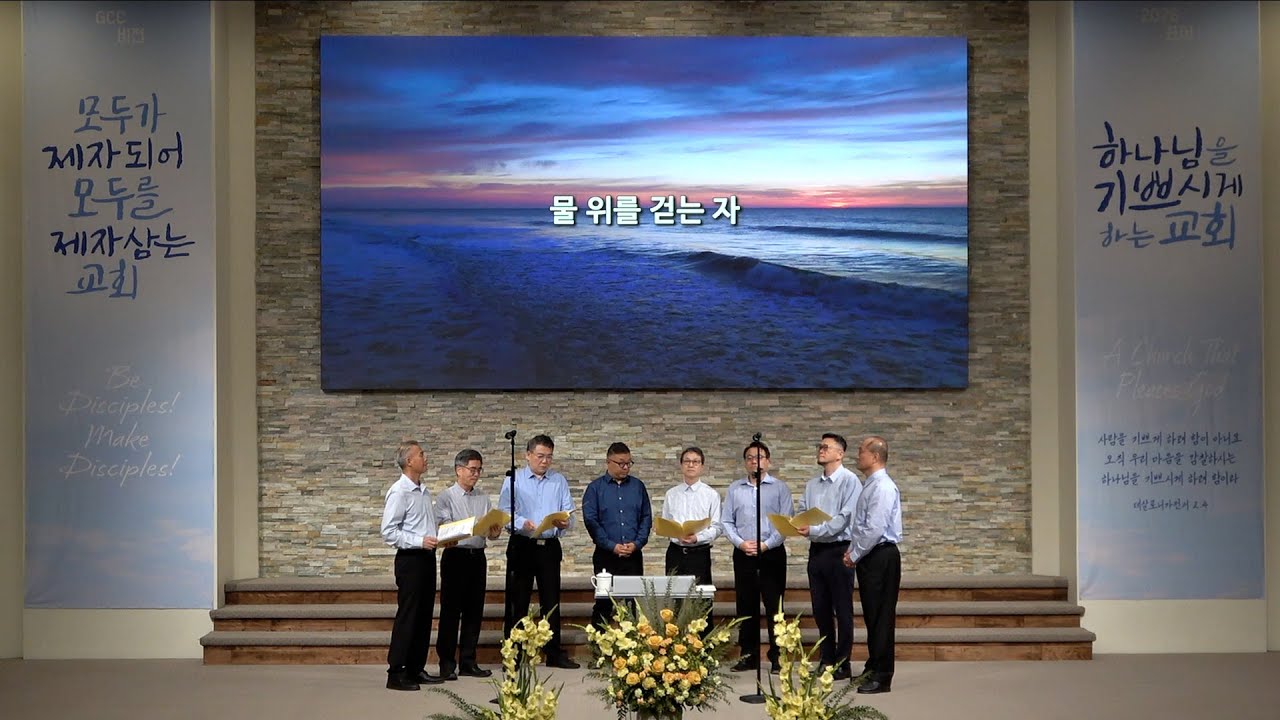 남성 중창 [물 위를 걷는 자] 2026년 1월 7일 || 토렌스 조은교회 특별새벽예배