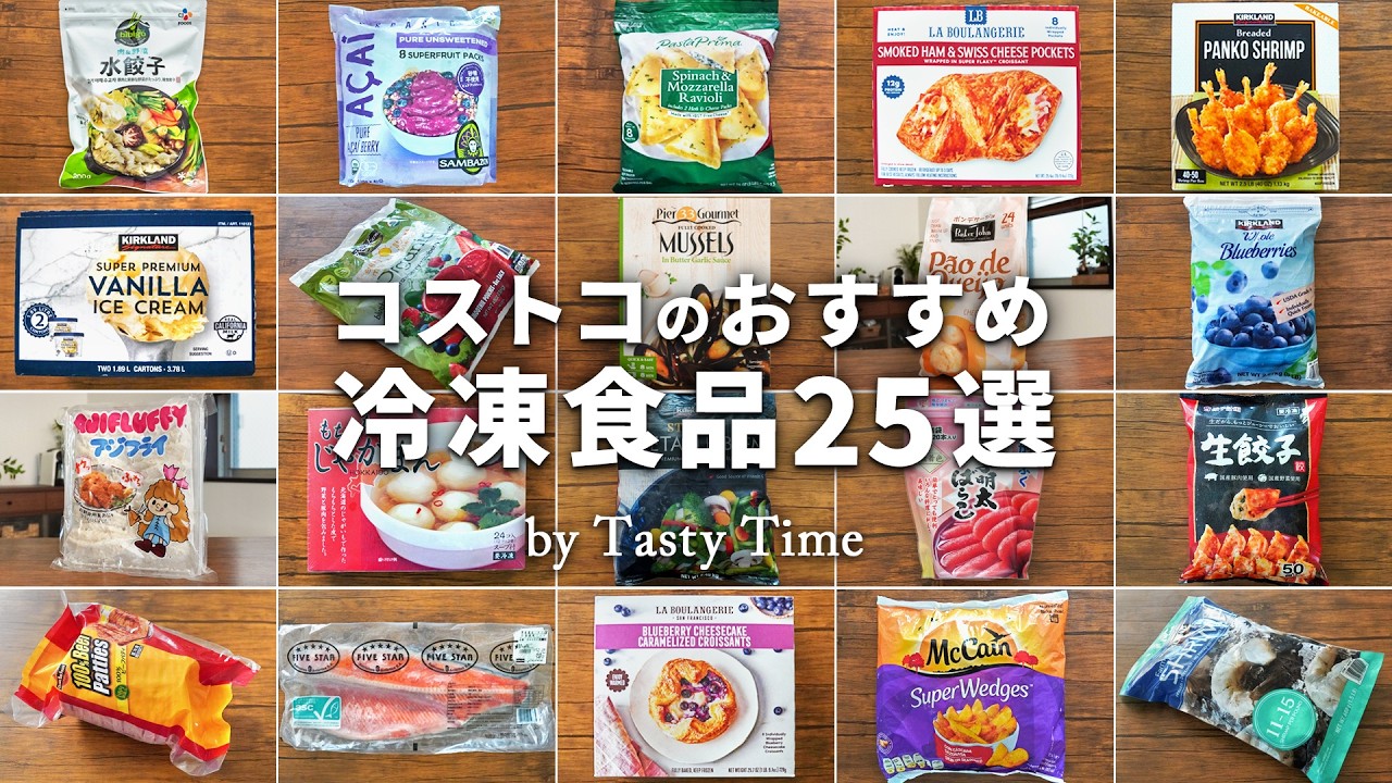 【2024年版】コストコ冷凍食品おすすめ25選／コストコ購入品の中から選ぶおすすめ冷凍食品／COSTCO JAPAN