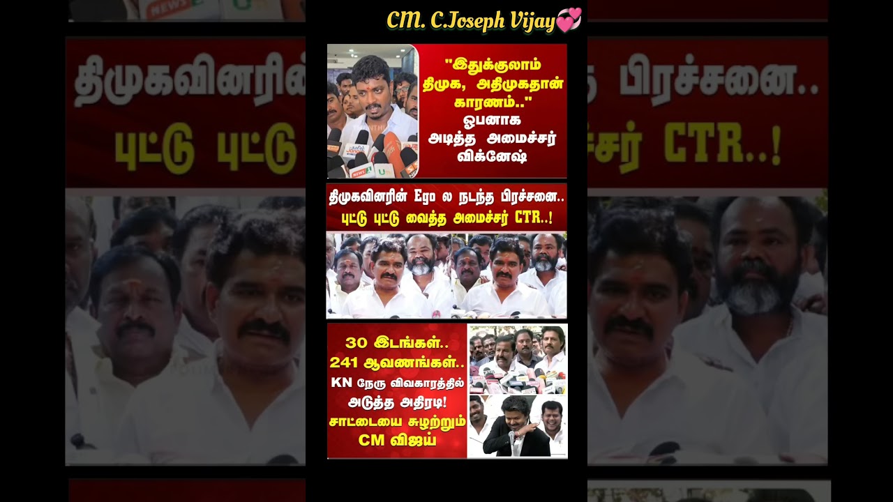 TVK Thalapathy Vijay Anna || #tvk#dmk#admk#congress#bjp#breakingnews#thalapathy#vijay#news
