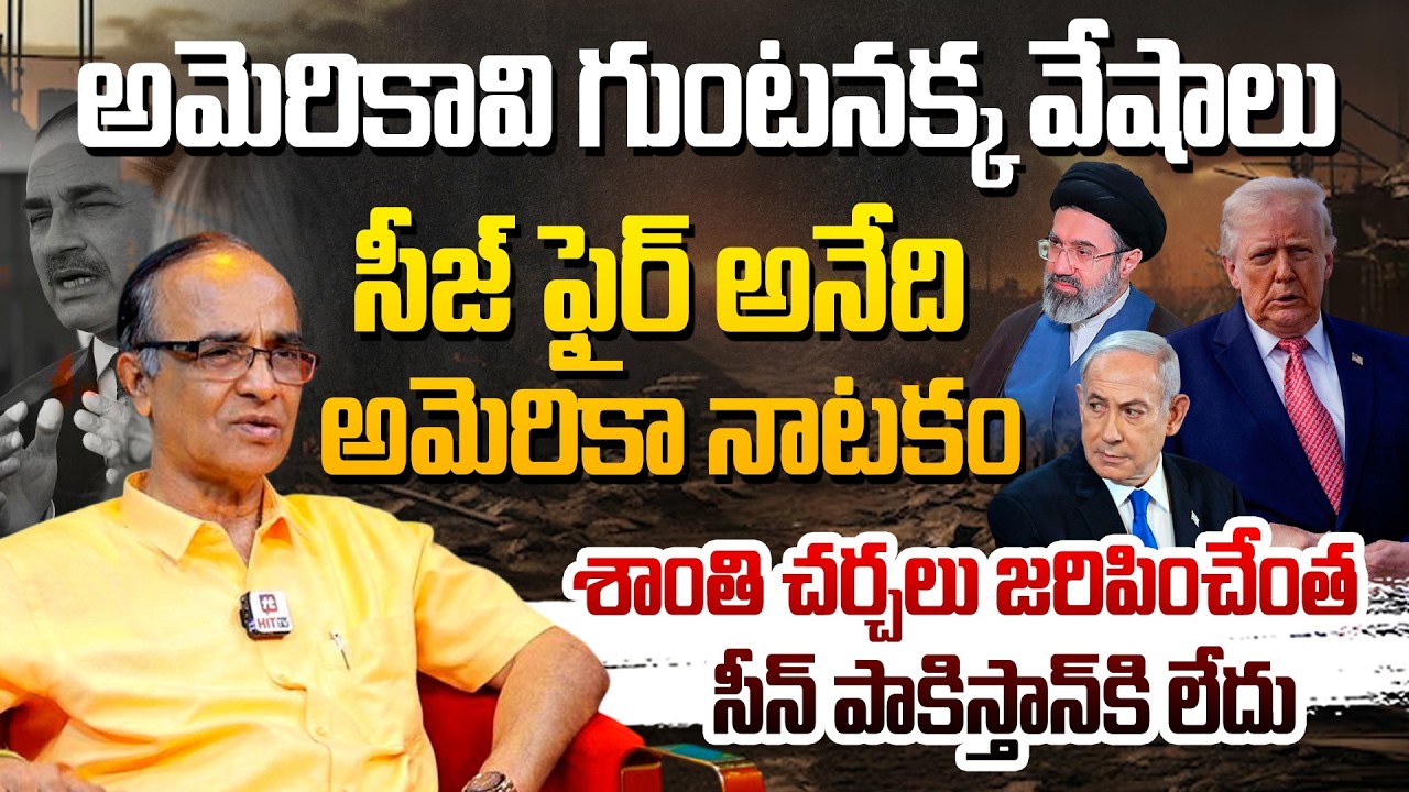 Suresh Kochattil About America - Iran Peace Talks Fail | Trump Warning |Big Update@Hittvtelugunews