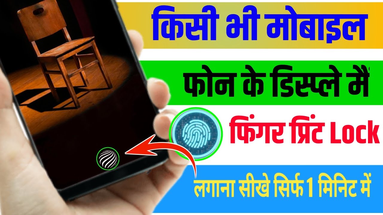 Kisi bhi Mobile mai Display fingerprint lock lagao | display fingerprint lock on any Android phone