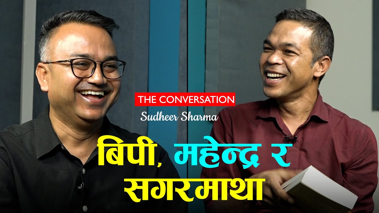सुधीर शर्मासँग उनका नयाँ किताबबारे कुराकानी | THE CONVERSATION-20 |  | SUDHEER SHARMA |