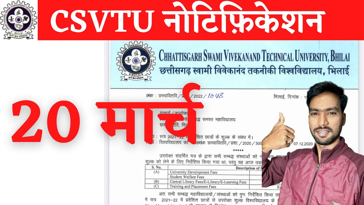 20 March 2022 | CSVTU | CSVTU EXAM NEWS | CG COLLEGE EXAM NEWS TODAY | CG EDUCATION NEWS | CG NEWS