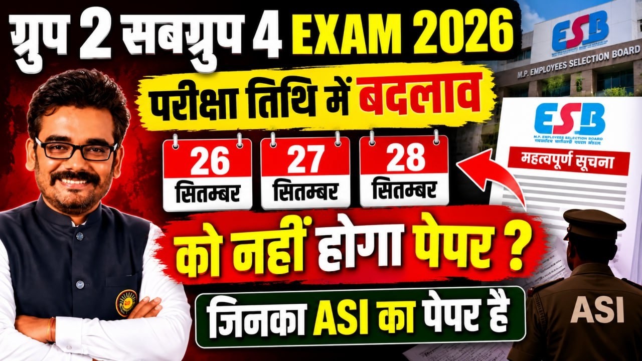 MP Group 2 Sub Group 4 Exam 2026 | परीक्षा तिथि में बदलाव? | 26, 27, 28 सितंबर को नहीं होगा पेपर