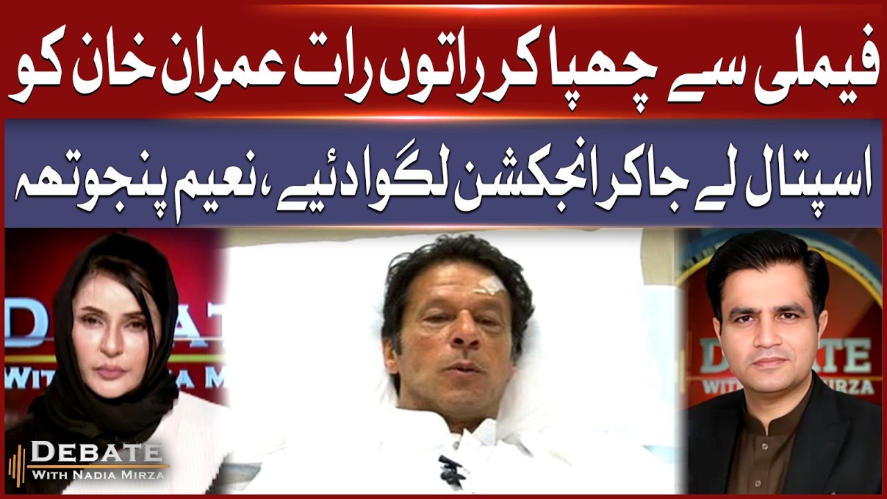 Imran Khan taken to hospital overnight, given an injection hiding it from his family |Naeem Panjutha