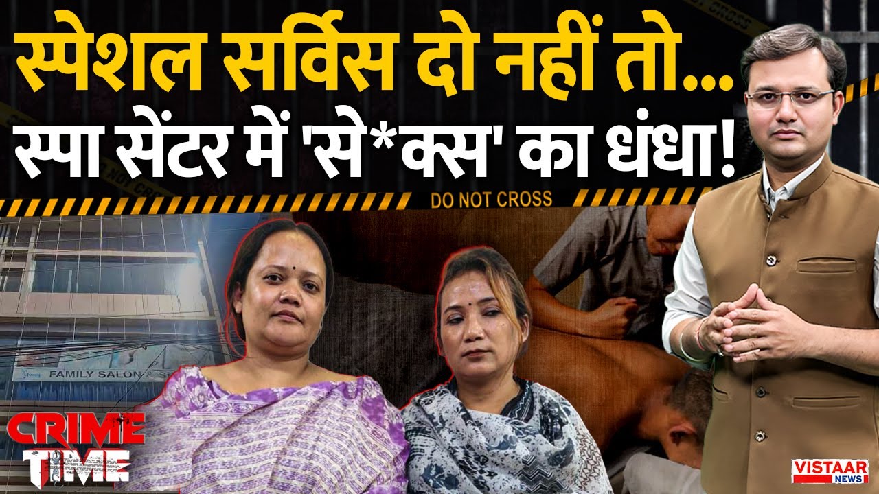 Crime Time: Special Service दो नहीं तो... स्पा सेंटर में 'से*क्स' का धंधा! | Bilaspur | CG