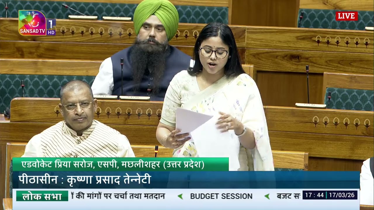 LS | Adv. Priya Saroj | Demands for Grants 2026–27 | Ministry of Railways | 17 March, 2026