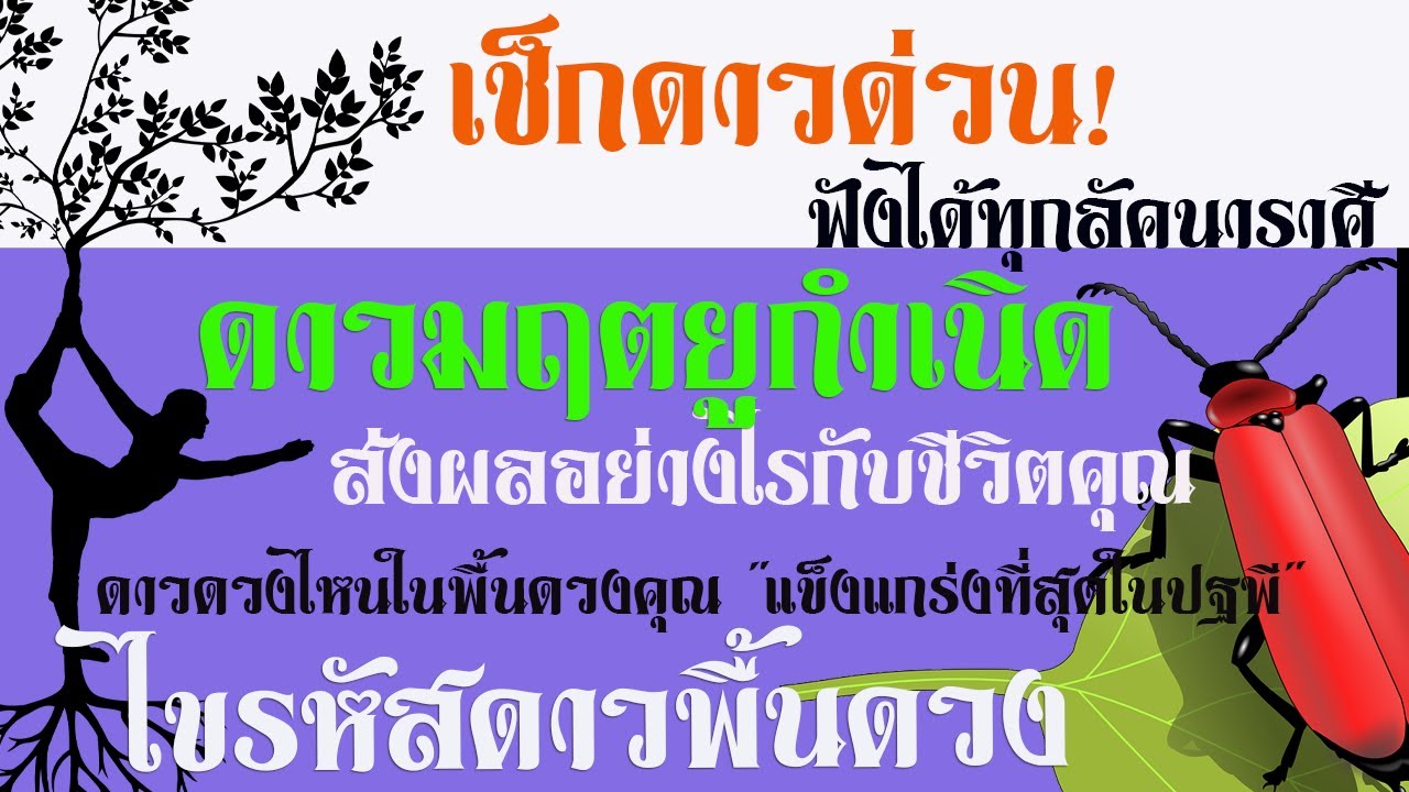 #ทำนายทุกลัคนาราศี 