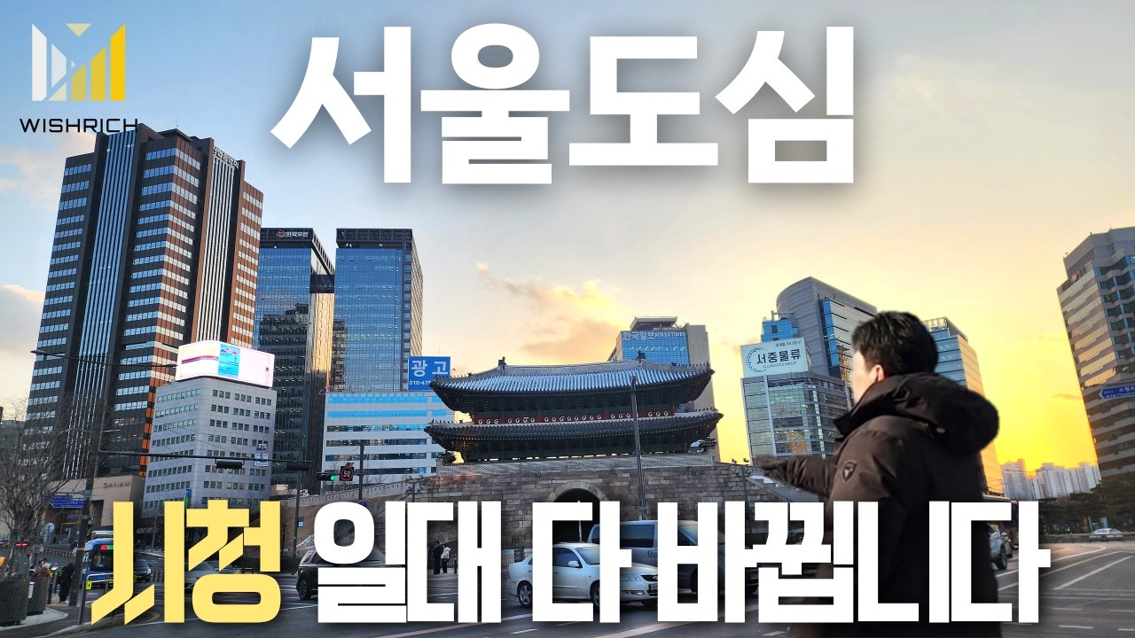 서울도심 비주택 이야기