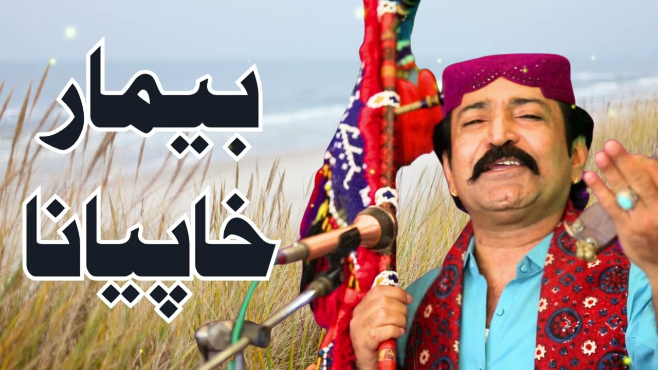 Beemar Khapiyana | Ghulam Hussain Umrani | Official Sindhi Song 2025 | Heart Touching Music Video