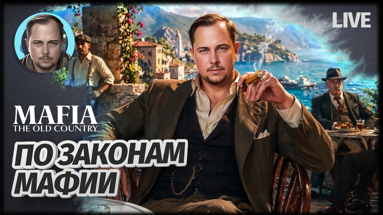 ПРОХОЖДЕНИЕ FS S4 | Mafia: The Old Country