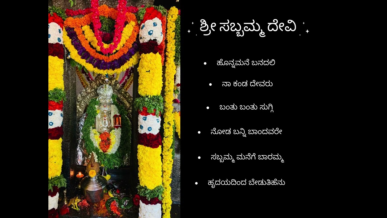 Sri Sabbamma Devi ,Vanagoor #god #lakshmi #song #sakleshpura #suggi  #gowda#malnad #devotional suggi