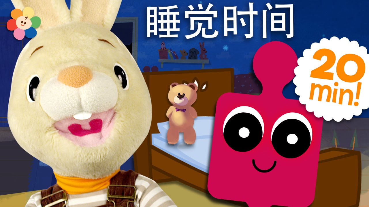 婴儿睡前读物合辑 | BabyFirst为您的幼儿入睡前准备的卡通