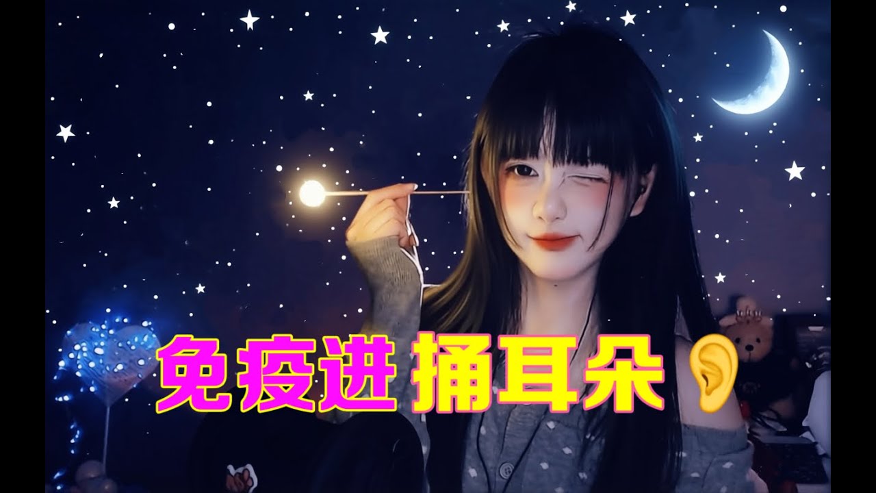 ASMR 深度捅耳 ASMR｜听觉压力瞬间释放~Immersive Ear Picking ASMR | Deep & Satisfying Triggers
