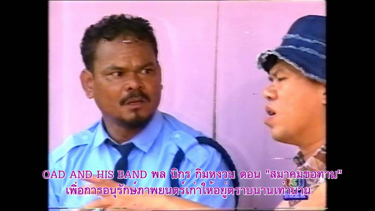 OAD AND HIS BAND-PNK005 สมาคมขอทาน