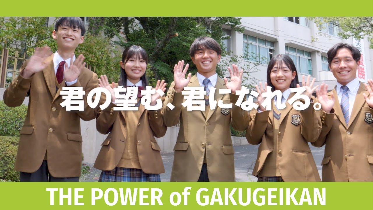 【岡山学芸館】PV2023
