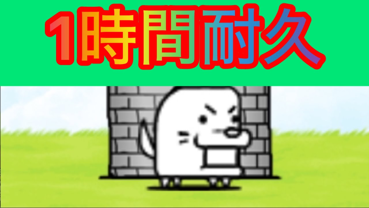 【にゃんこ大戦争】日本攻略！BGM1時間耐久