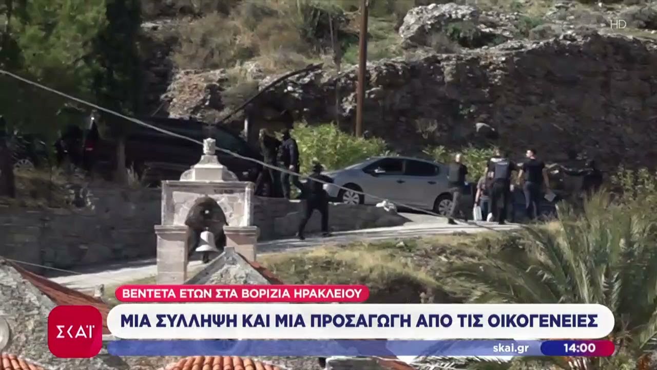 Βεντέτα στα Βορίζια Ηρακλείου: Μια σύλληψη και μια προσαγωγή από τις οικογένειες | Μεσημβρινό δελτίο