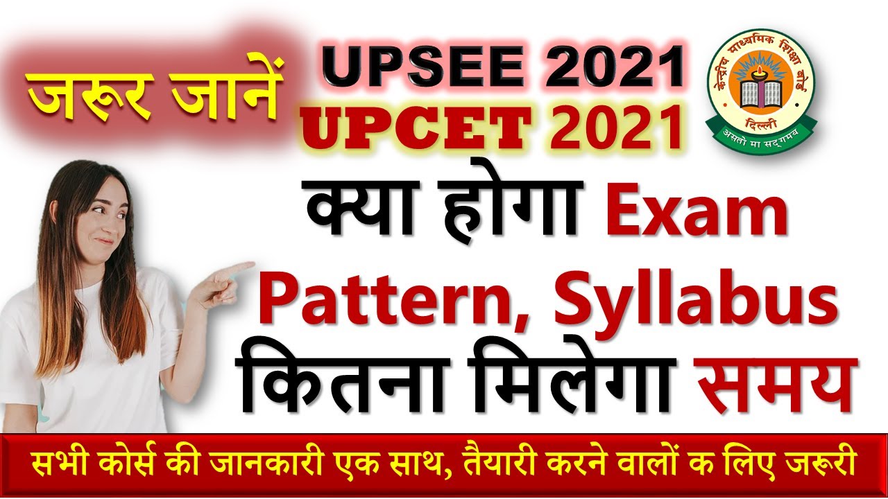UPCET SYLLABUS | EXam Pattern| Exam time | Btech lateral | B pharma | MCA | MBA | Syllabus