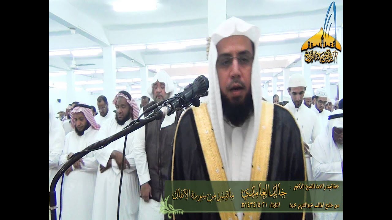 عشائية رائعة للشيخ الدكتور خالد الغامدي بضيافة جامع الملك عبدالعزيز بجدة 21 ـ 5 ـ 1434هـ بجودة HD