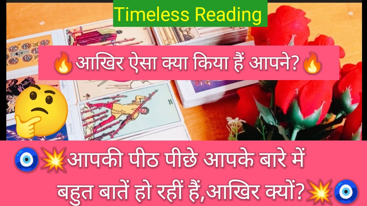 🧿💥आपकी पीठ पीछे आपके बारे में बहुत बातें हो रहीं हैं,आखिर क्यों?💥🧿#shivshakti #radhakrishna #divine 