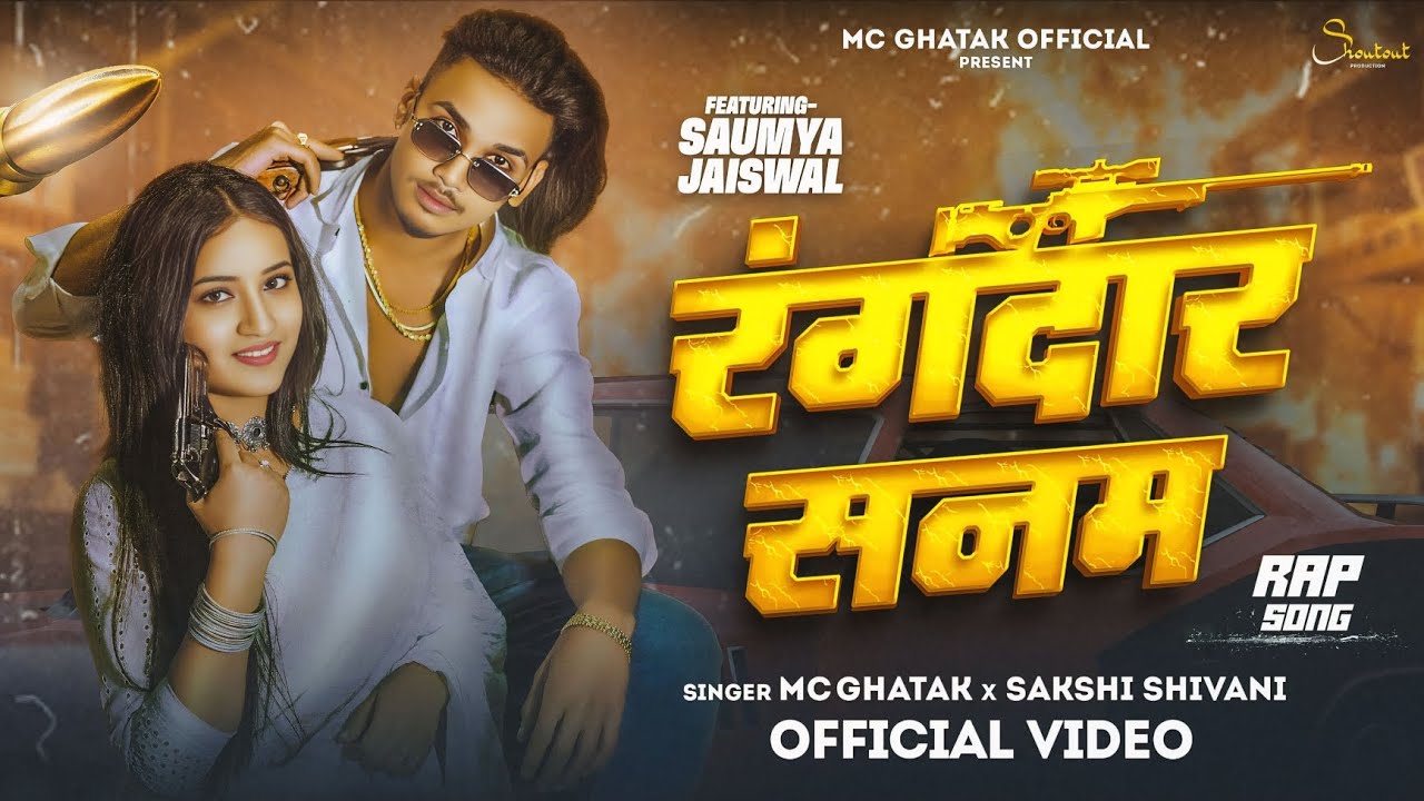 RANGDAR SANAM || MC GHATAK x SAKSHI SHIVANI || OFFICIAL MUSIC VIDEO • #2025 #bhojpurisong #rangdari