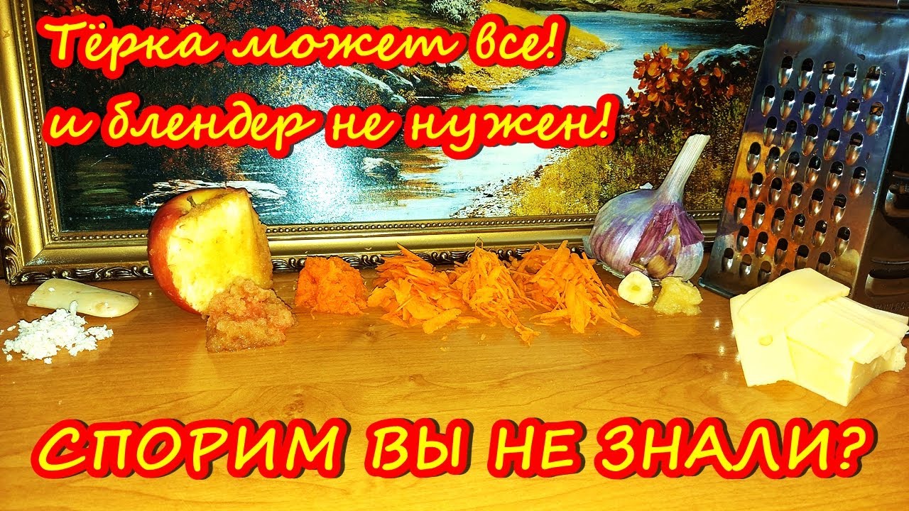 Секретные возможности простой тёрки