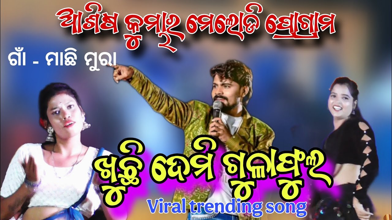 Ashish Kumbhar melody - Khuchi demi gula ful  trending sambalpuri song - Chandan jatra machimura
