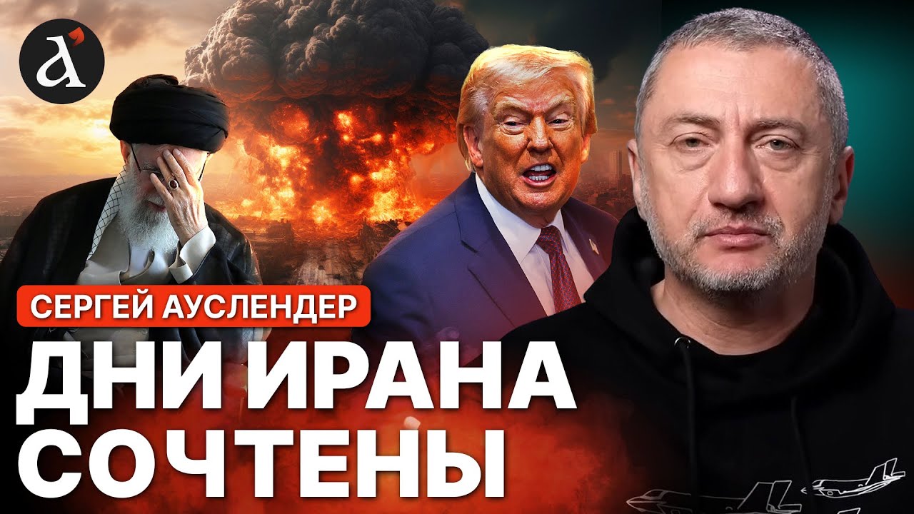 ⚡АУСЛЕНДЕР: иранский режим в отчаянии! Америка в полной боевой готовности для удара