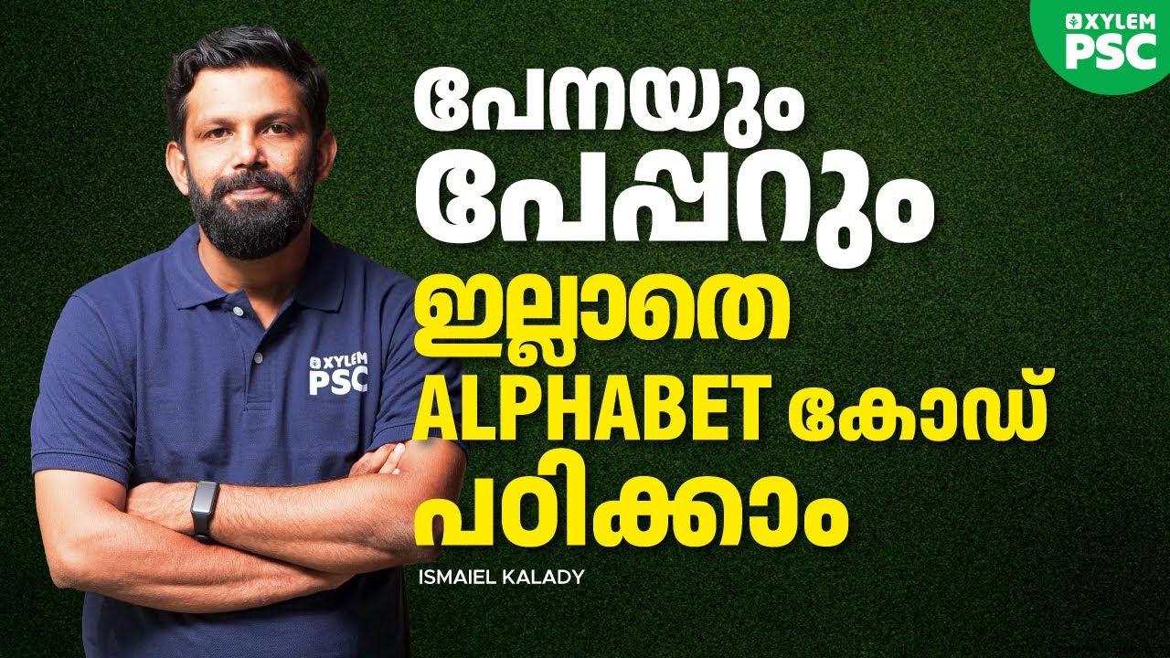 Coding Decoding ഇനി വേഗത്തിൽ ആകാം | Xylem PSC