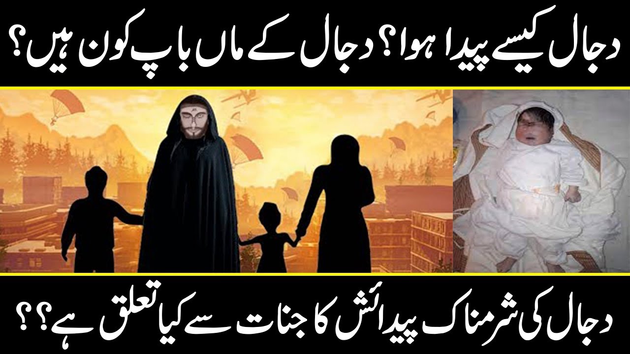 Who will be a Family of Dajjal?  | Dajjal ka Fitna | urdu cover