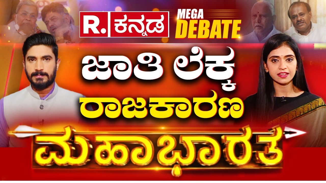 Republic Kannada LIVE: 'Census Report' Mahabharata with Nagendra Babu and Smitha Ranganath