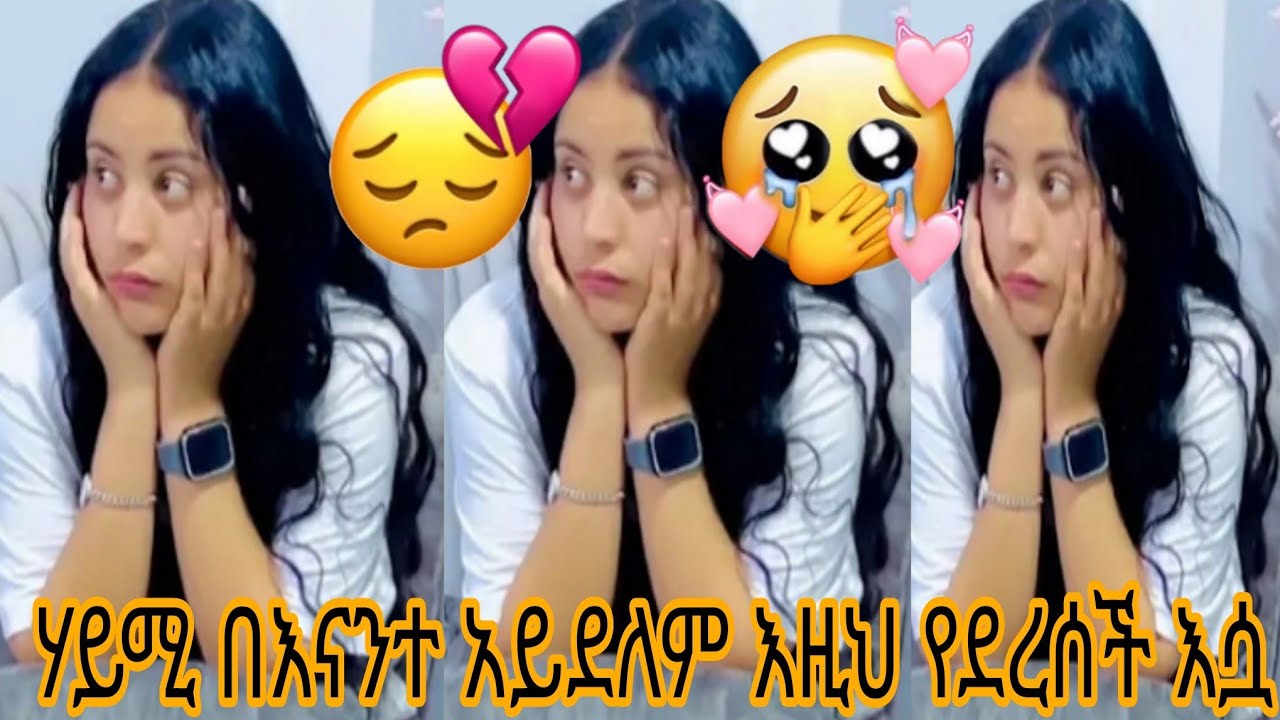 ሃይሚ በእናንተ አይደለም እዚህ የደረሰች
