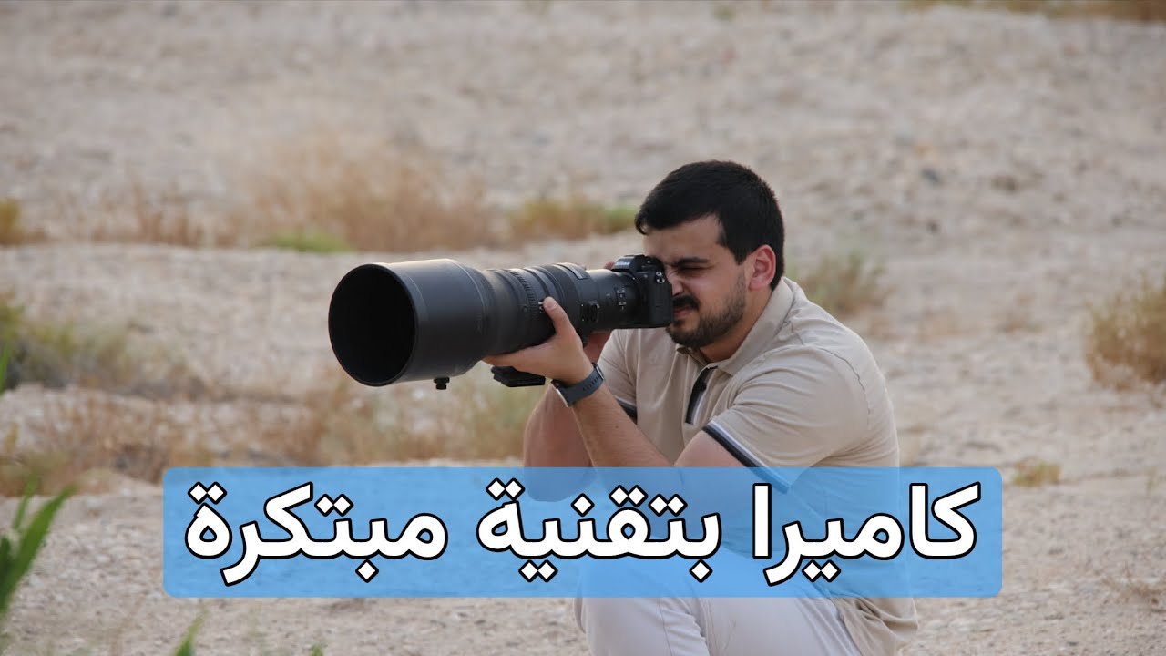 كاميرا بتقنية مبتكرة بتغير مجرى التصوير - Nikon Z6iii