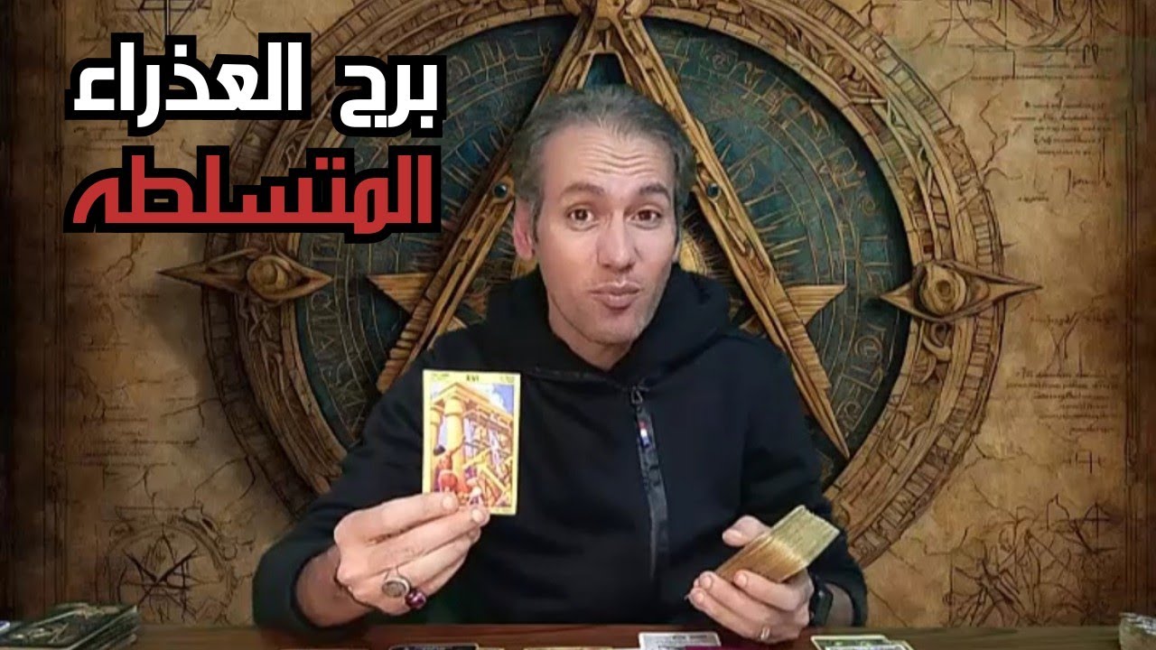 برج العذراء ♍ تستكمل مشروع ناجح ☀️ كشف المرأة الحاسدة صاحبة التعطيل 🔥 اخبار عاطفية سارة ❤️ مارس 2025