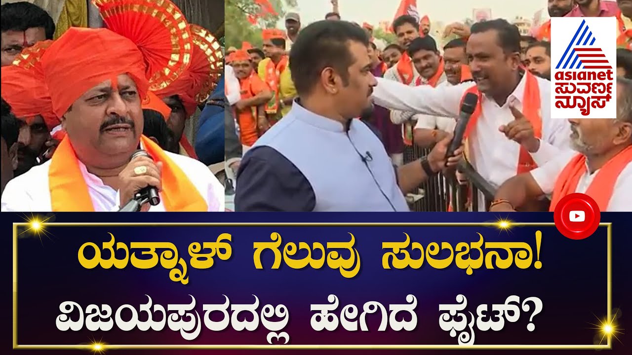 Suvarna News Mega Fight: Basanagouda Patil Yatnal ಮುಸ್ಲಿಮರನ್ನು ಬೈಯದೆ ಮತ ಕೇಳಲ್ಲ?|Jaya Prakash Shetty