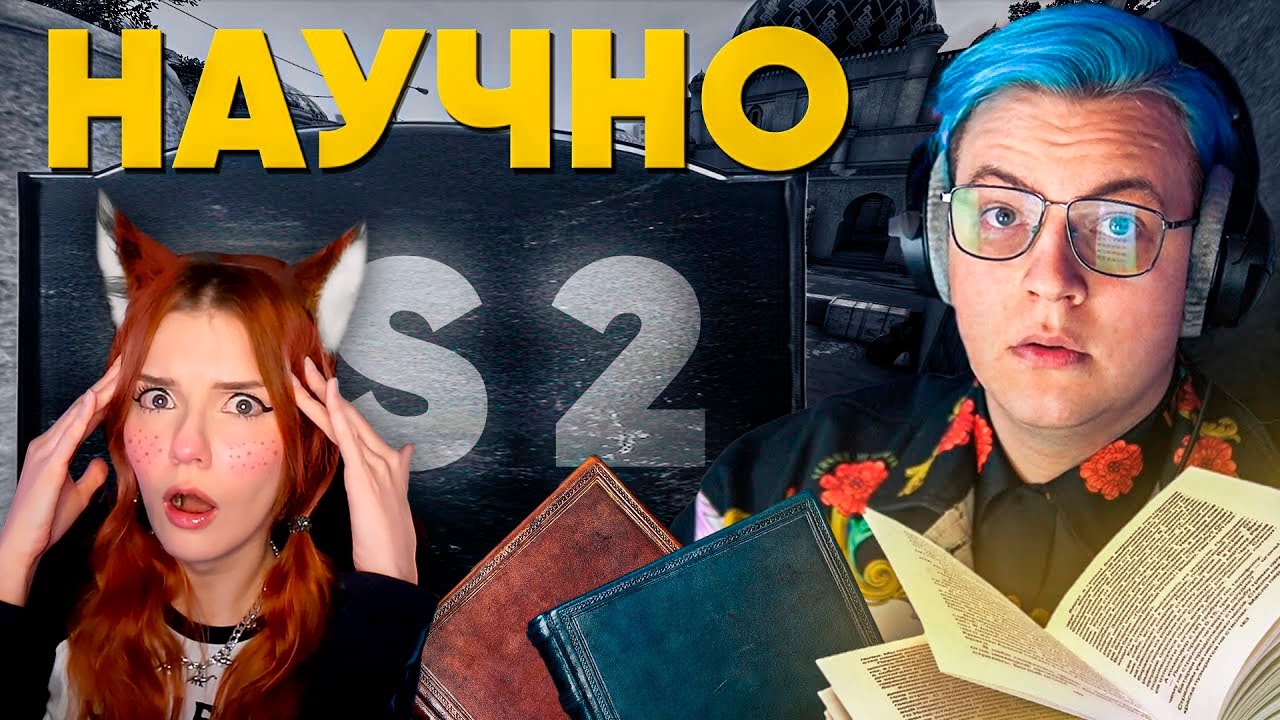 CS2 - ПОЗОР ИГРОВОЙ ИНДУСТРИИ НАУЧНЫЕ ДОКОЗАТЕЛЬСТВА! 5opka ( Пятёрка ) РЕАКЦИЯ