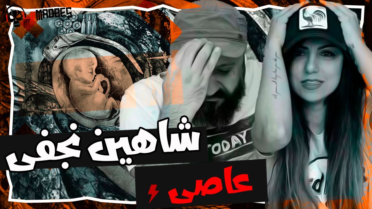 Shahin Najafi Aasi Reaction ری اکشن شاهین نجفی عاصی