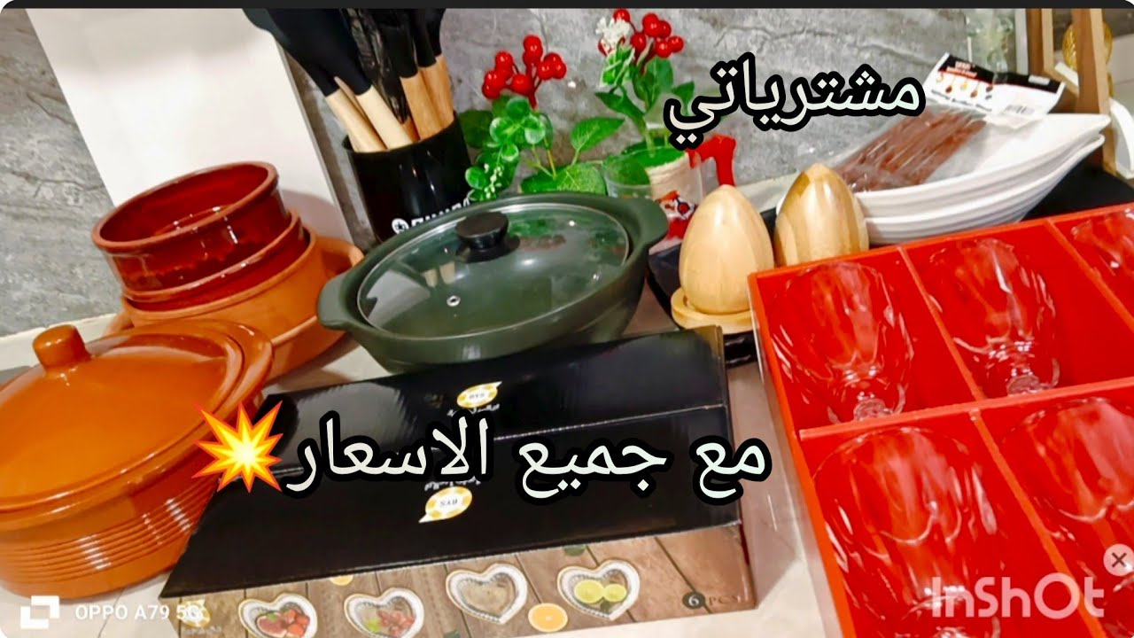 تحضيرات رمضان 2026 🌙 | مشترياتي لأواني المطبخ 🛒🍽️ | Ramadan Kitchen Haul